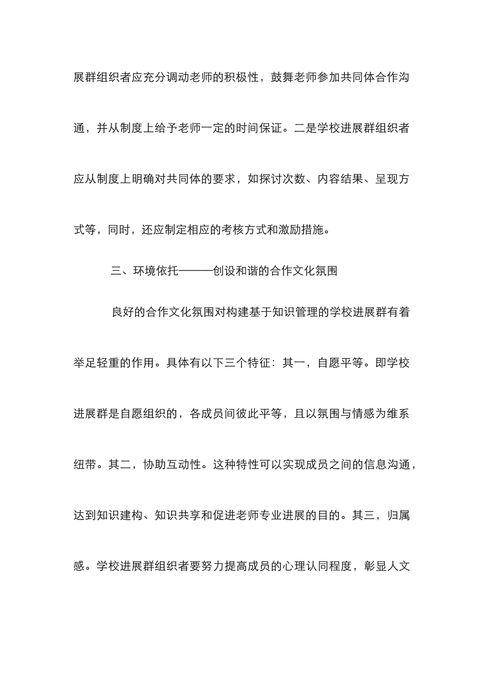 学校发展群知识管理论文_第3页
