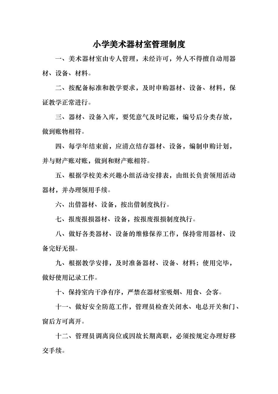 学校各功能室使用管理制度_第2页