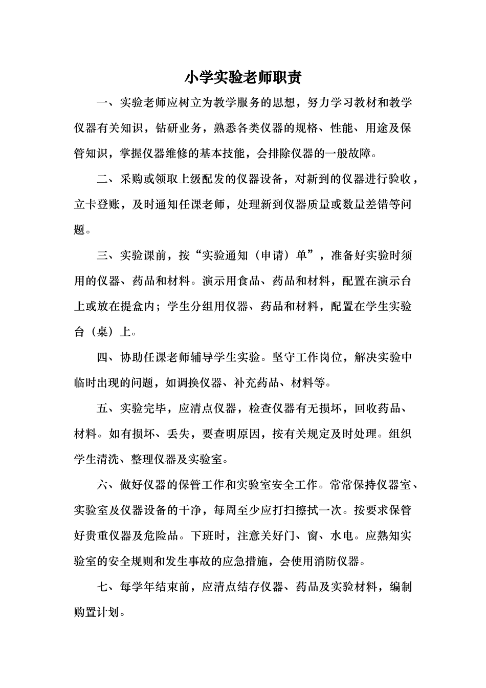 学校各功能室使用管理制度_第3页