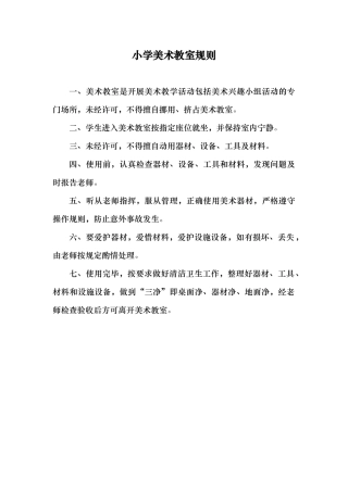 学校各功能室使用管理制度