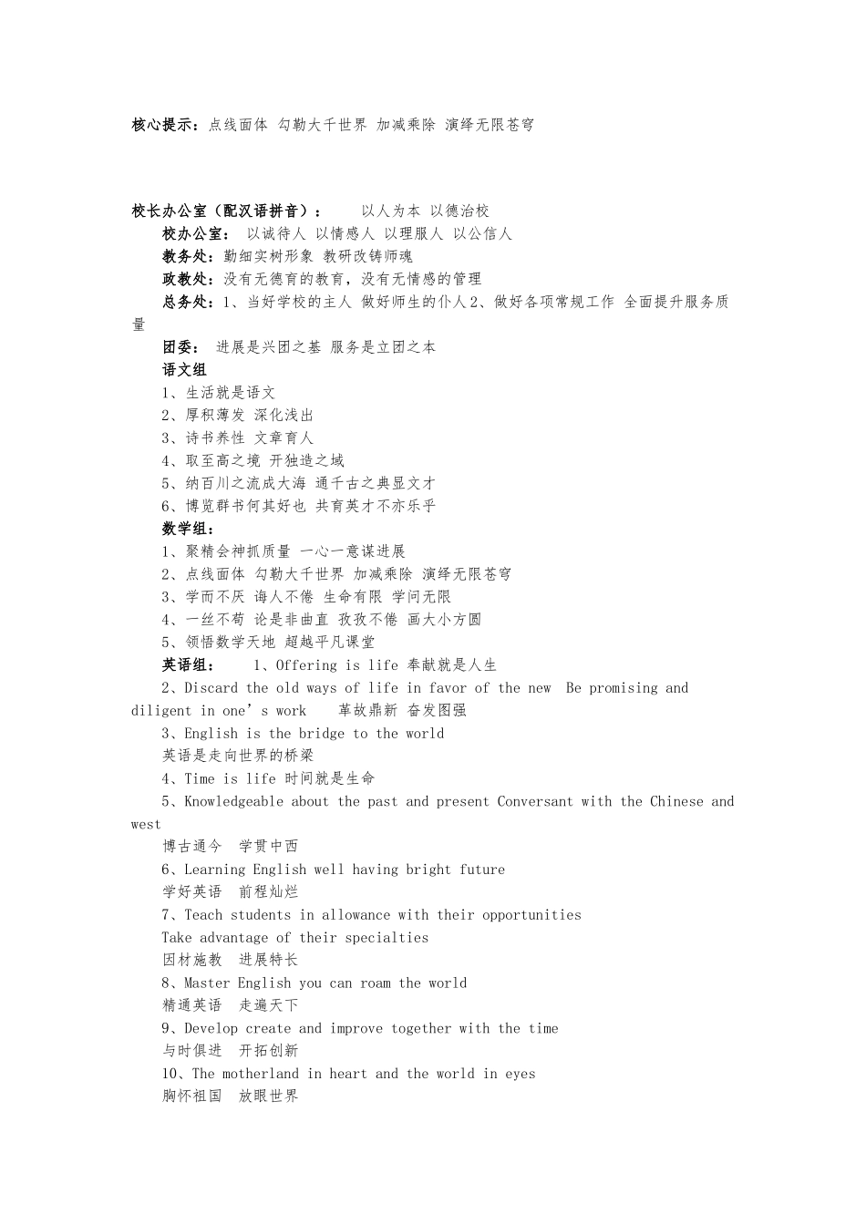 学校各个办公室标语大全_第1页