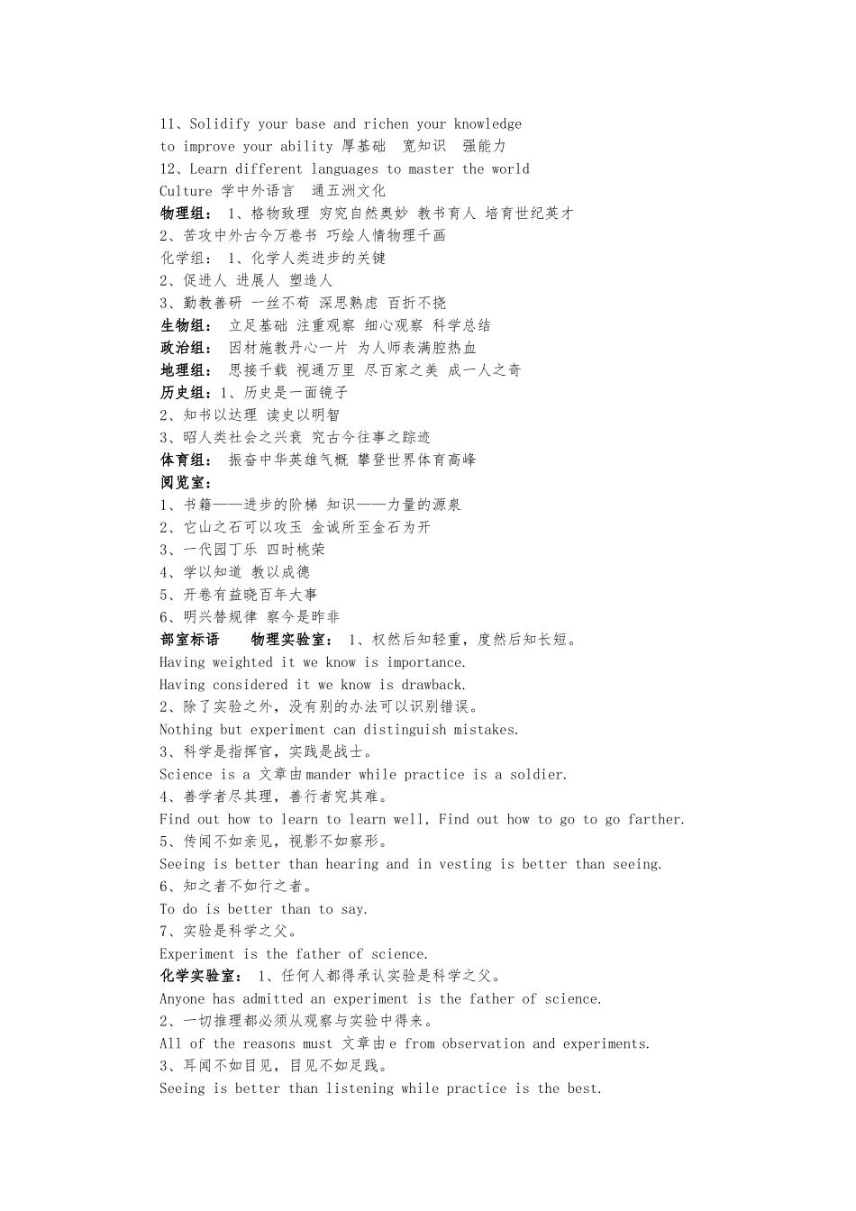 学校各个办公室标语大全_第2页