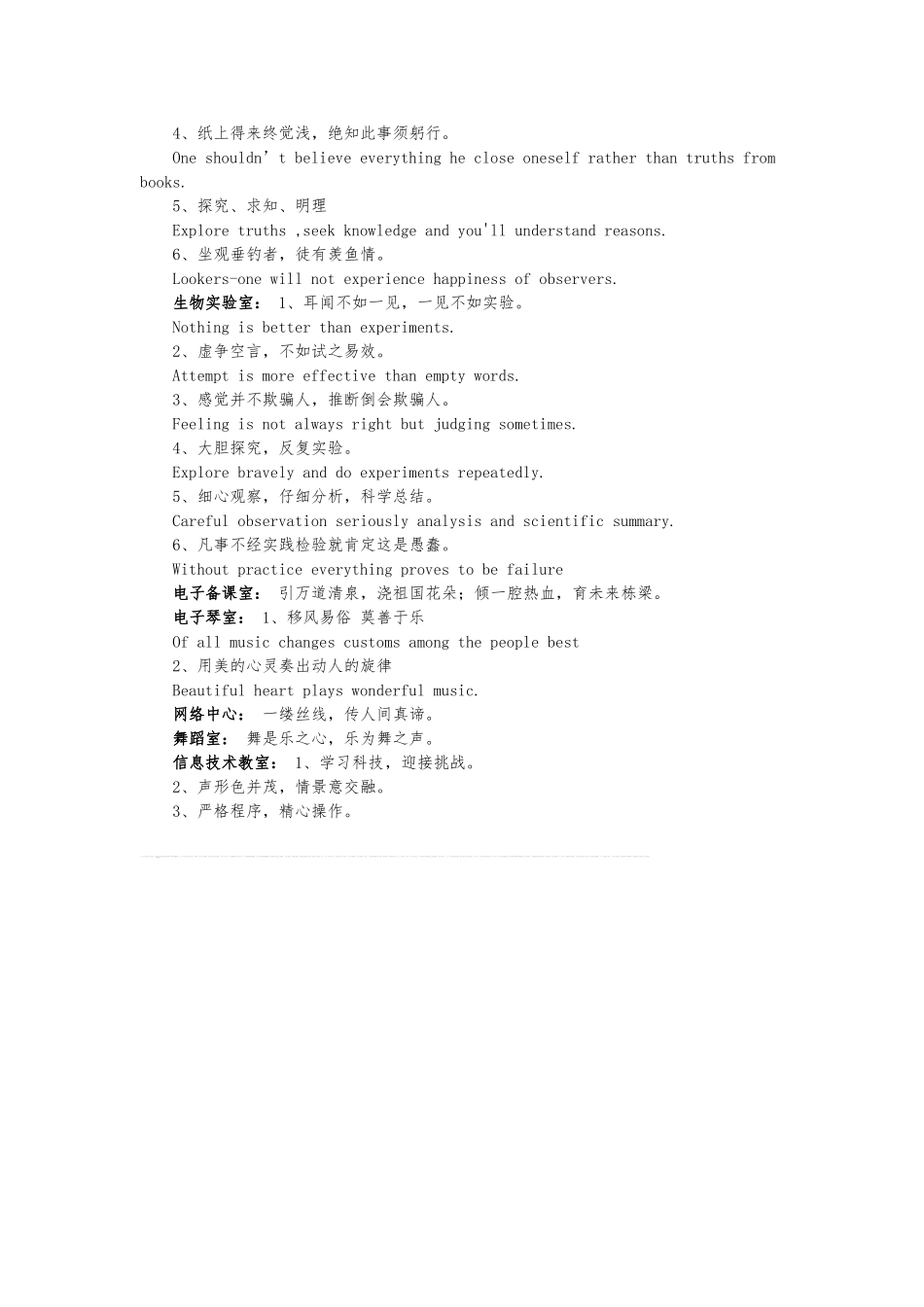 学校各个办公室标语大全_第3页