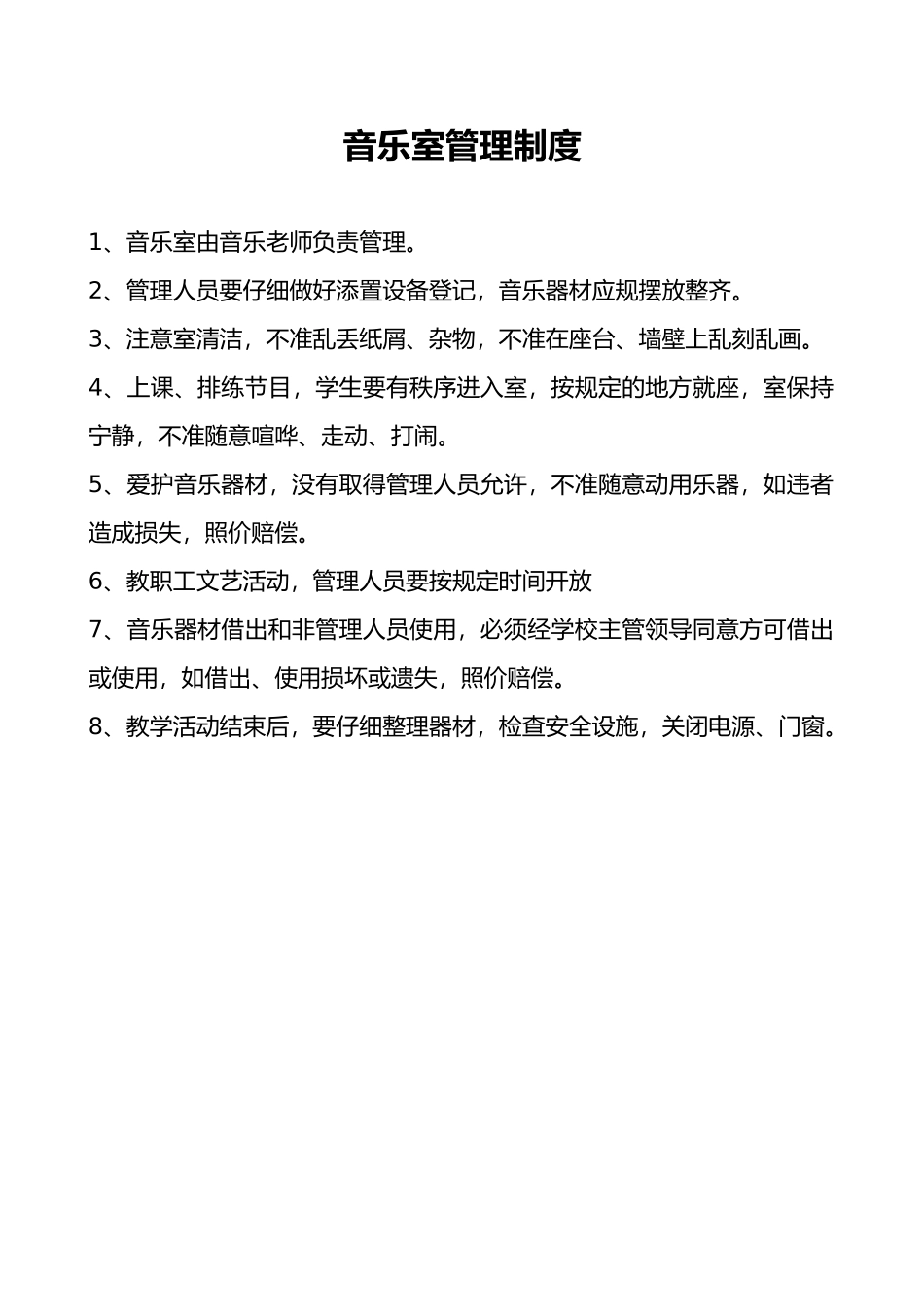 学校各功能室管理制度汇编_第1页