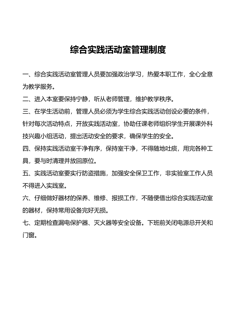 学校各功能室管理制度汇编_第3页