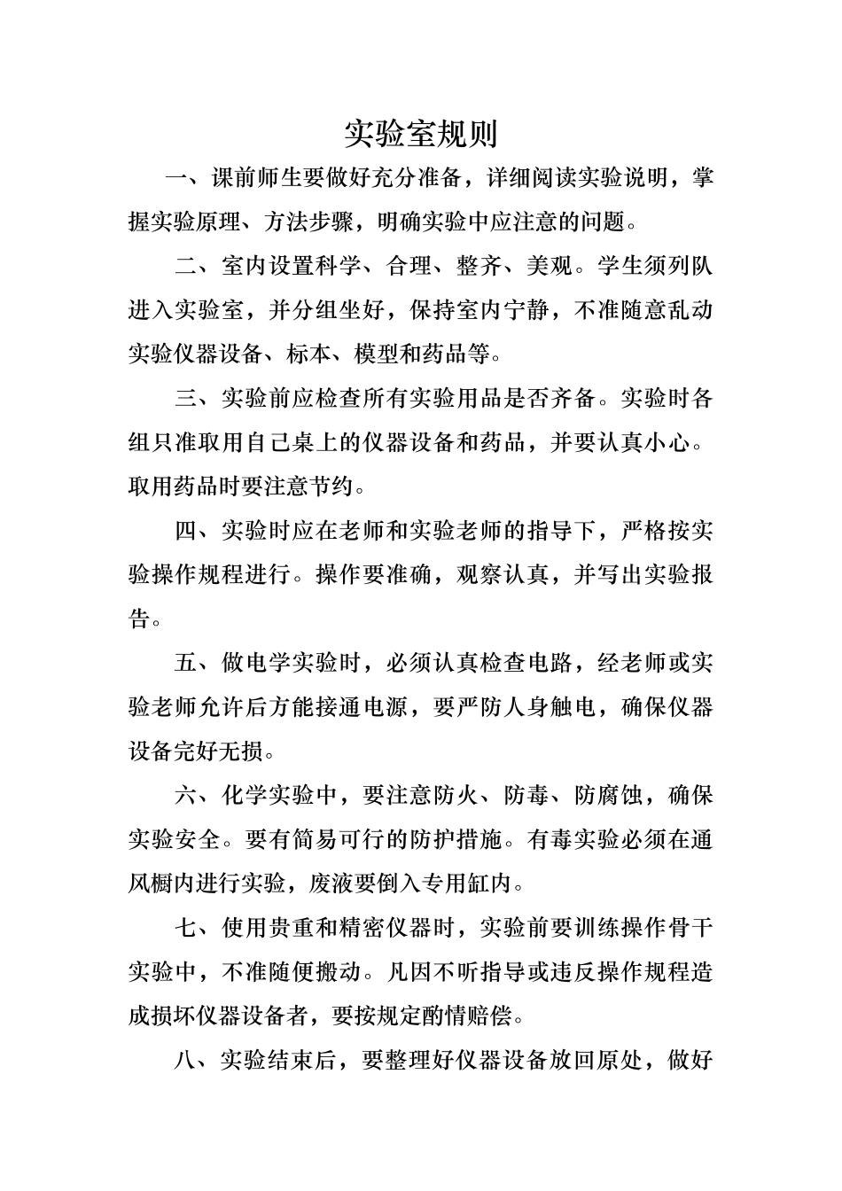 学校各功能室规章制度汇编_第1页