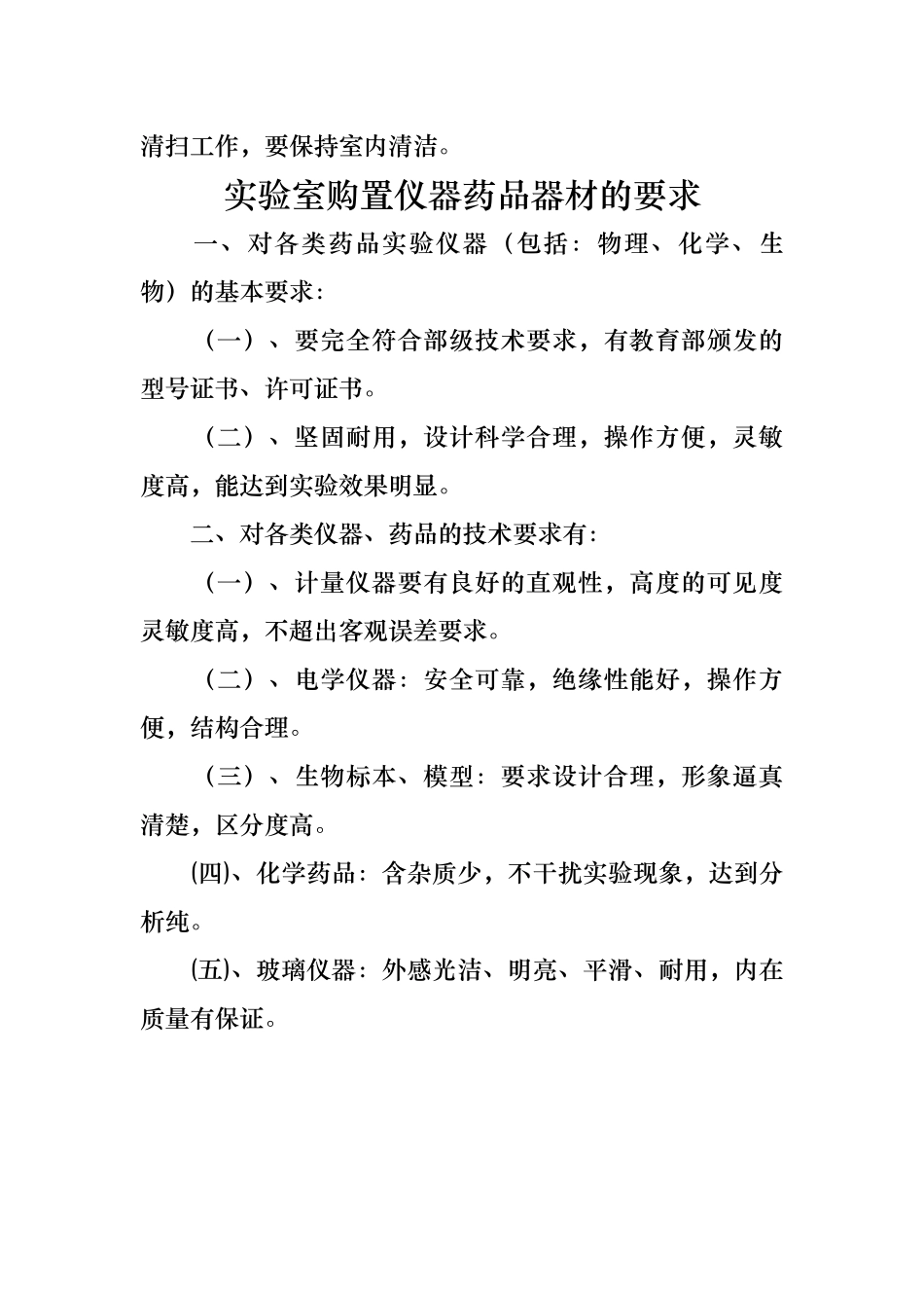 学校各功能室规章制度汇编_第2页