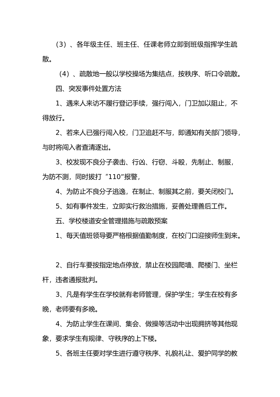 学校各种应急救援预案_第2页