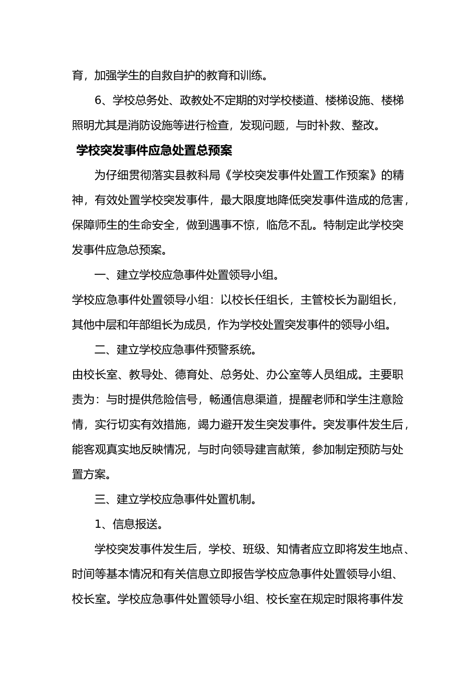 学校各种应急救援预案_第3页