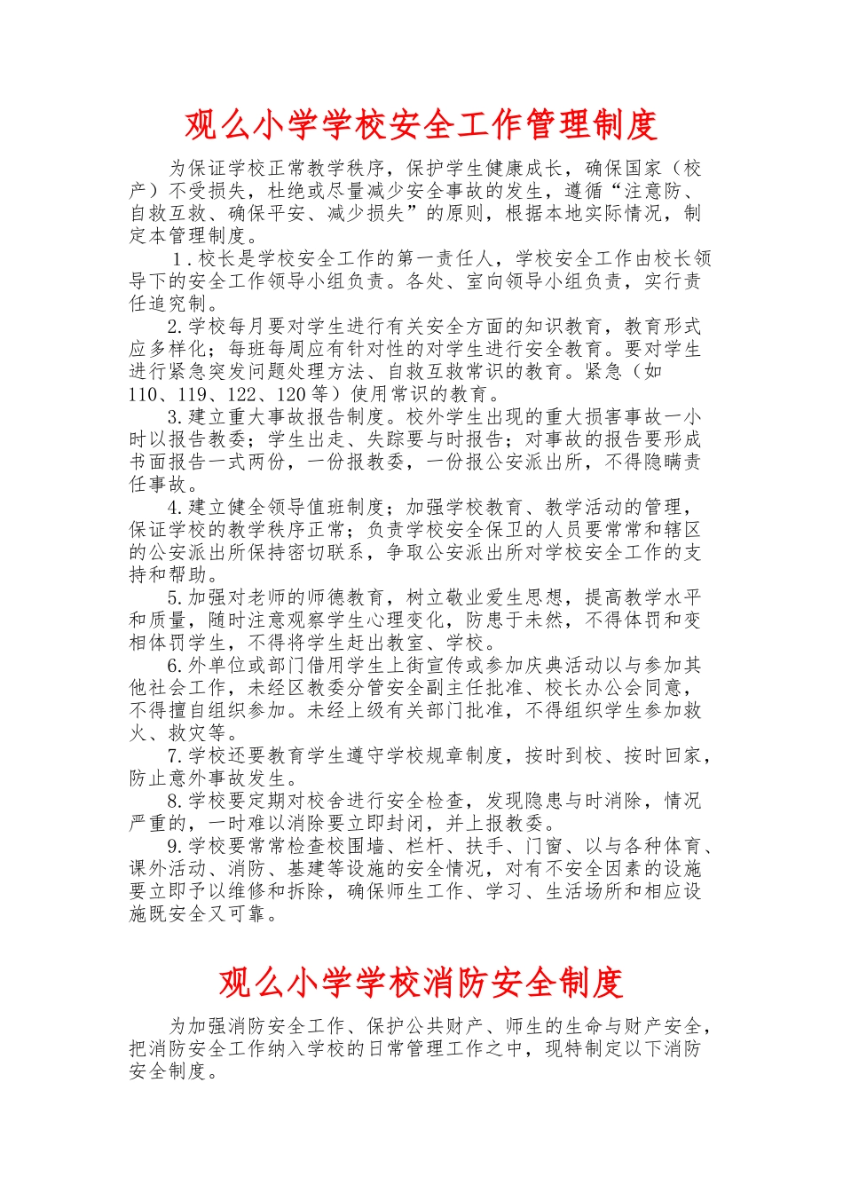 学校各种安全工作管理制度汇编_第1页