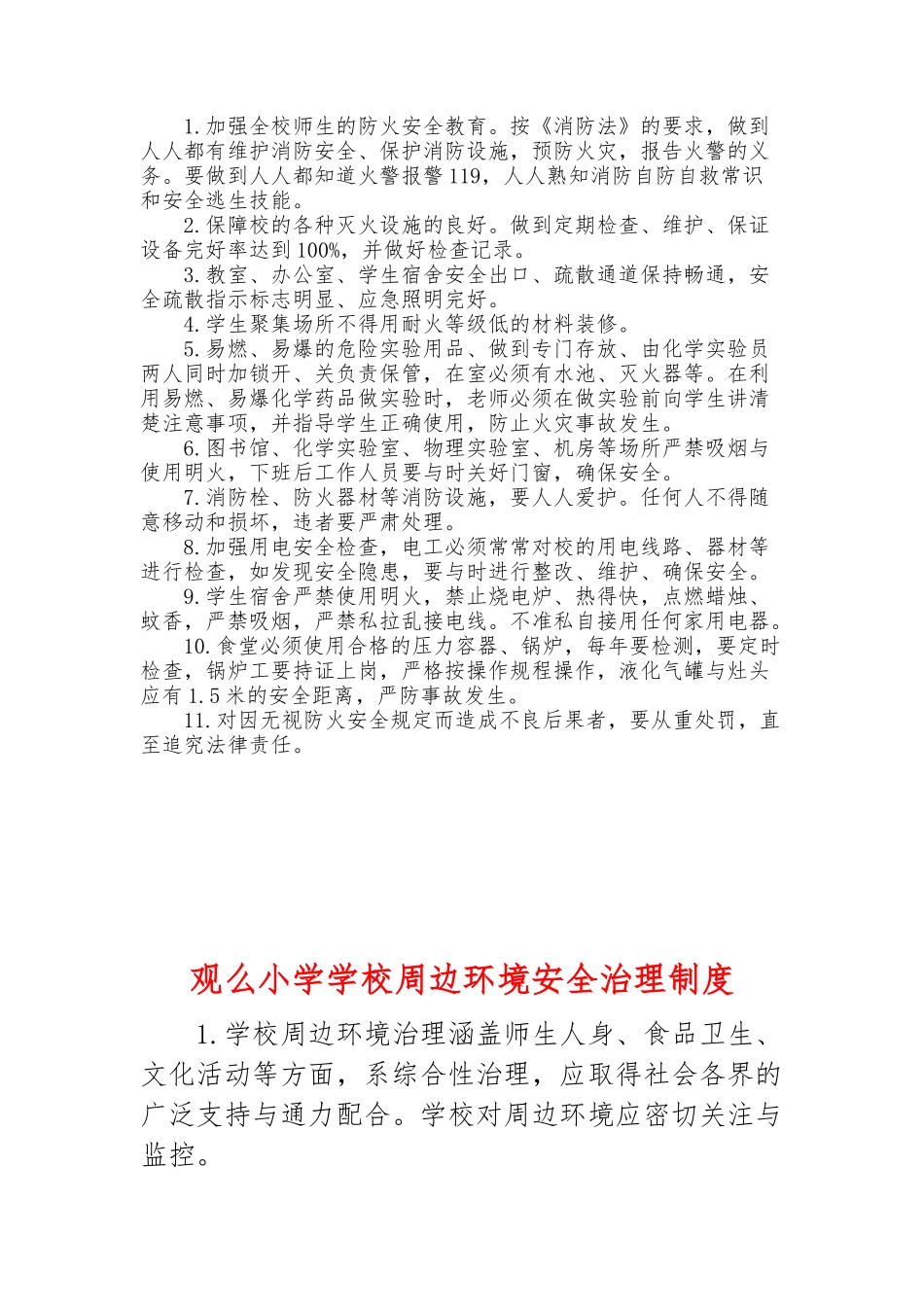 学校各种安全工作管理制度汇编_第2页