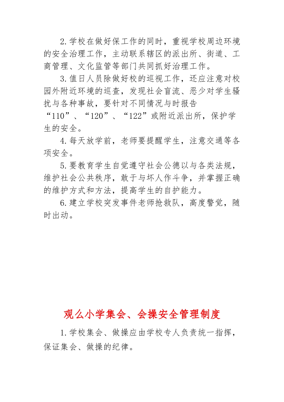 学校各种安全工作管理制度汇编_第3页