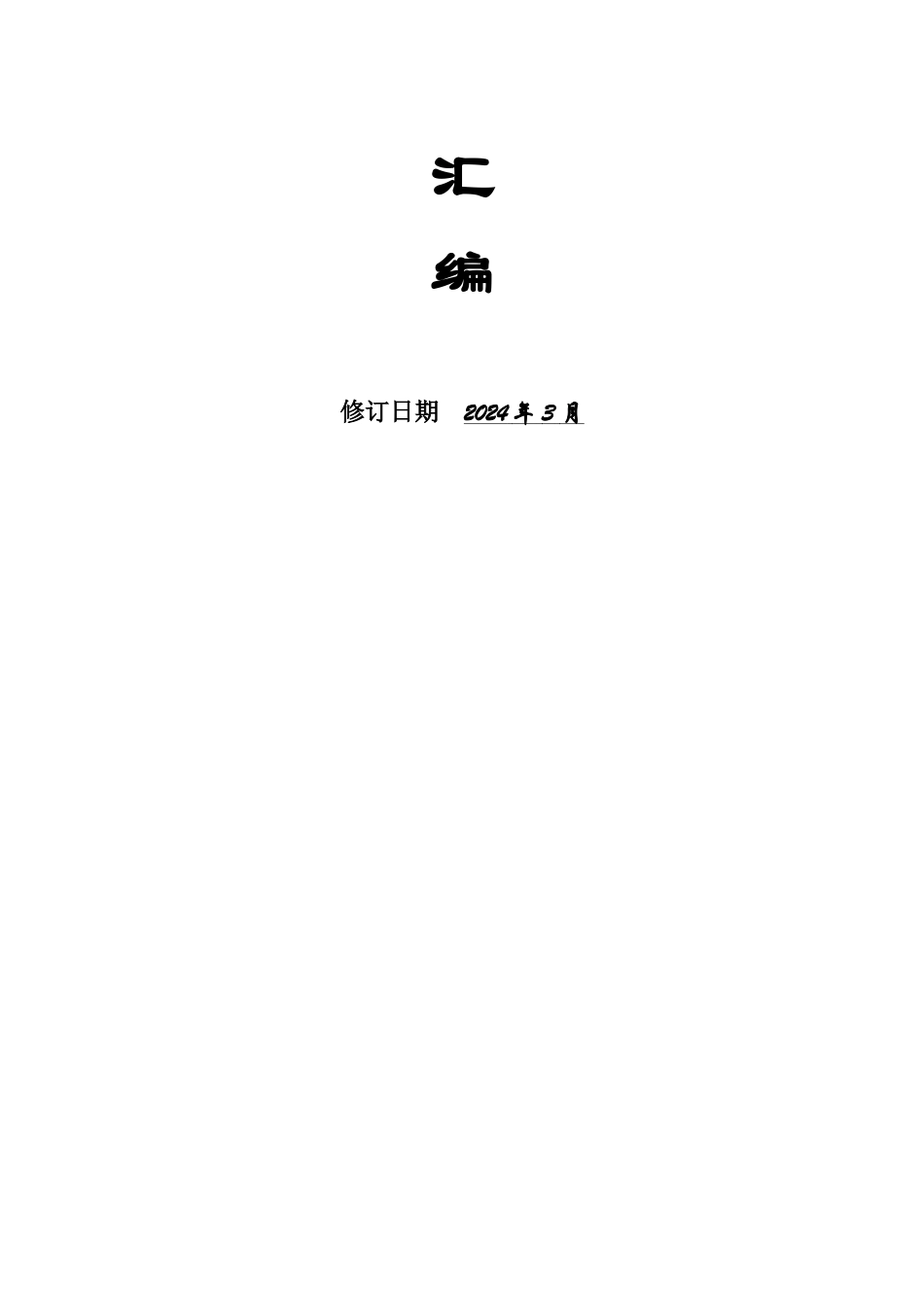 学校各种应急预案汇编_第2页