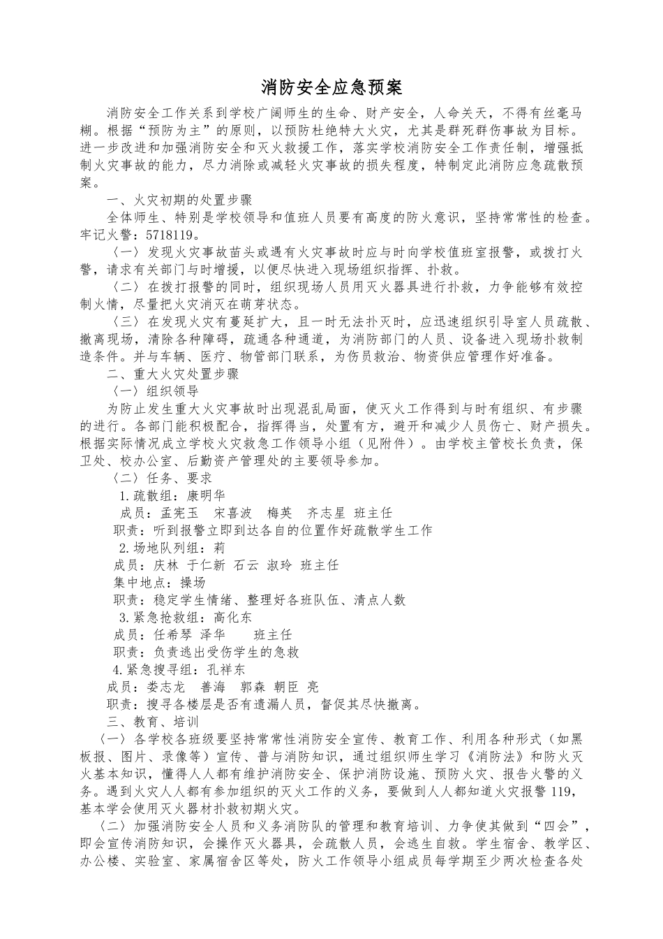 学校各类安全应急处置预案汇编_第3页