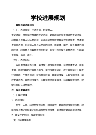 学校发展规划报告