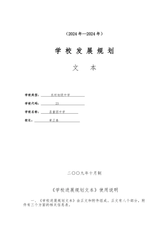 学校发展规划文本