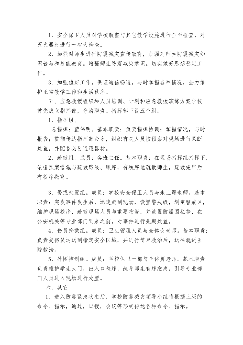 学校各项安全应急处置预案_第2页