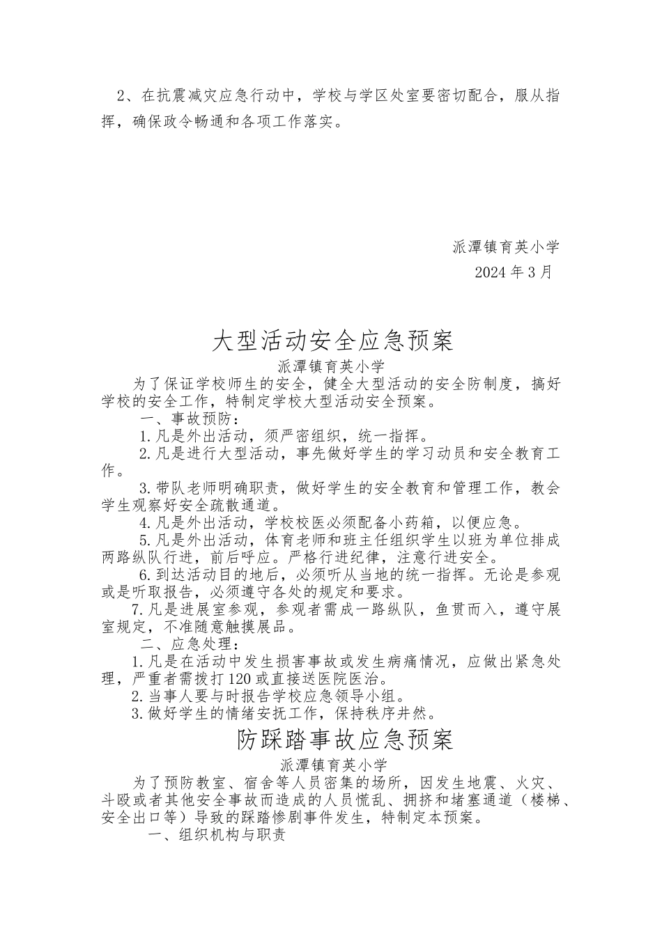 学校各项安全应急处置预案_第3页