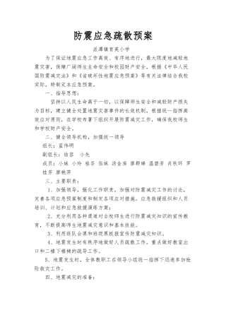 学校各项安全应急处置预案