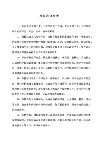 学校各部门制度汇总