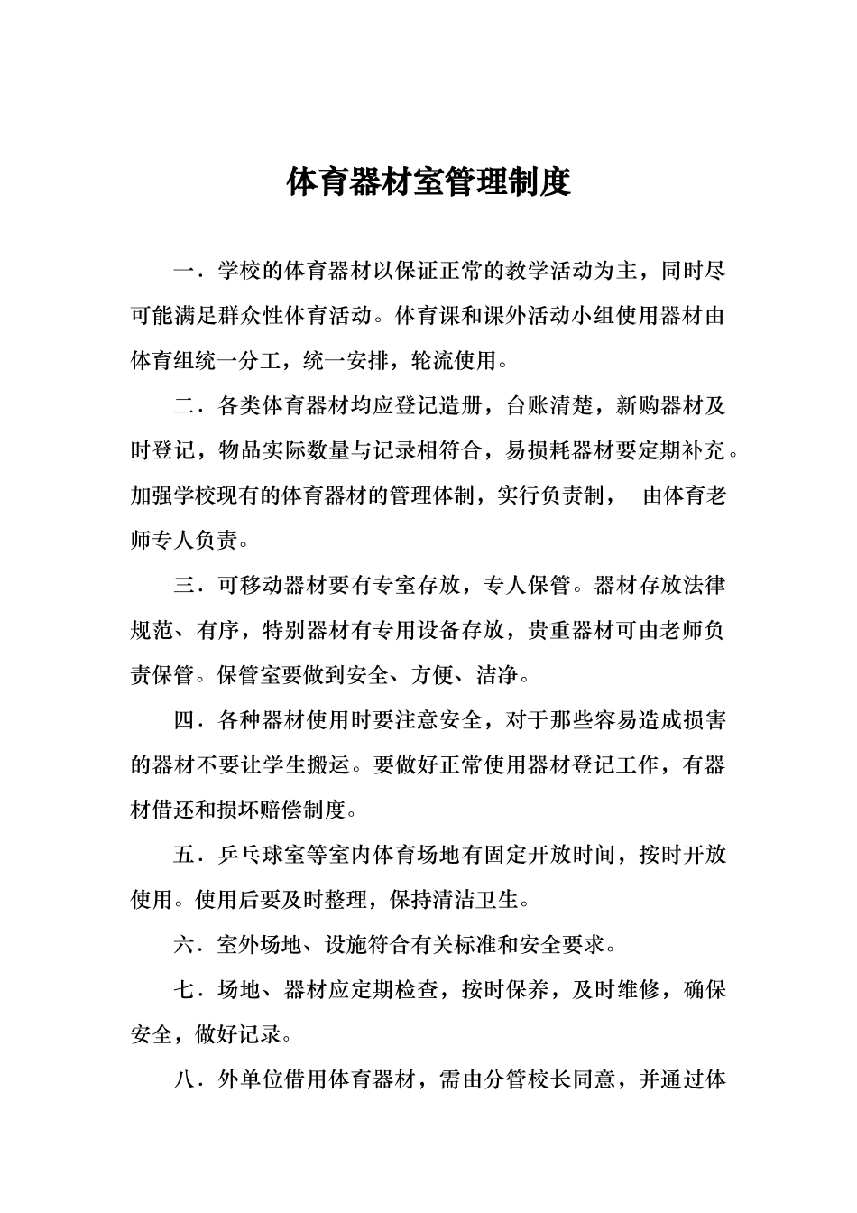 学校各处室制度汇编_第2页