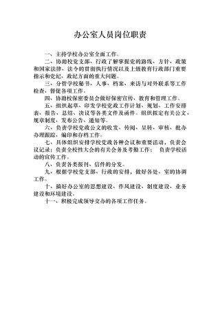 学校各处室制度汇编