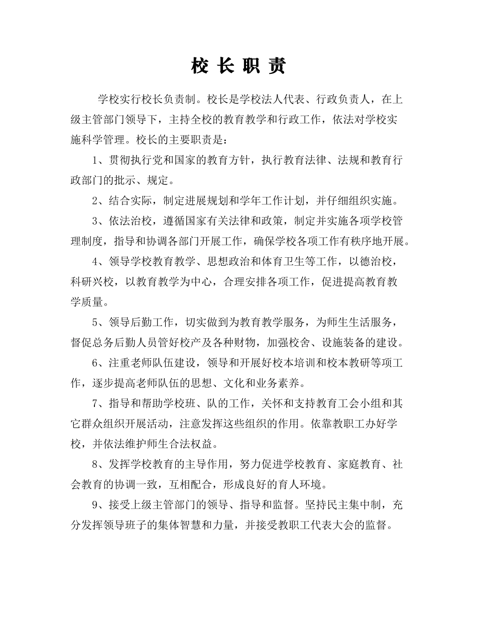 学校各项管理制度大全_第3页