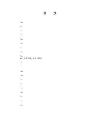 学校各项管理制度大全