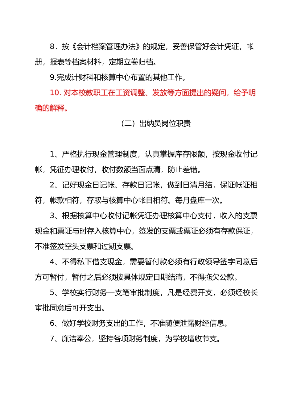 学校后勤管理制度汇编_第2页