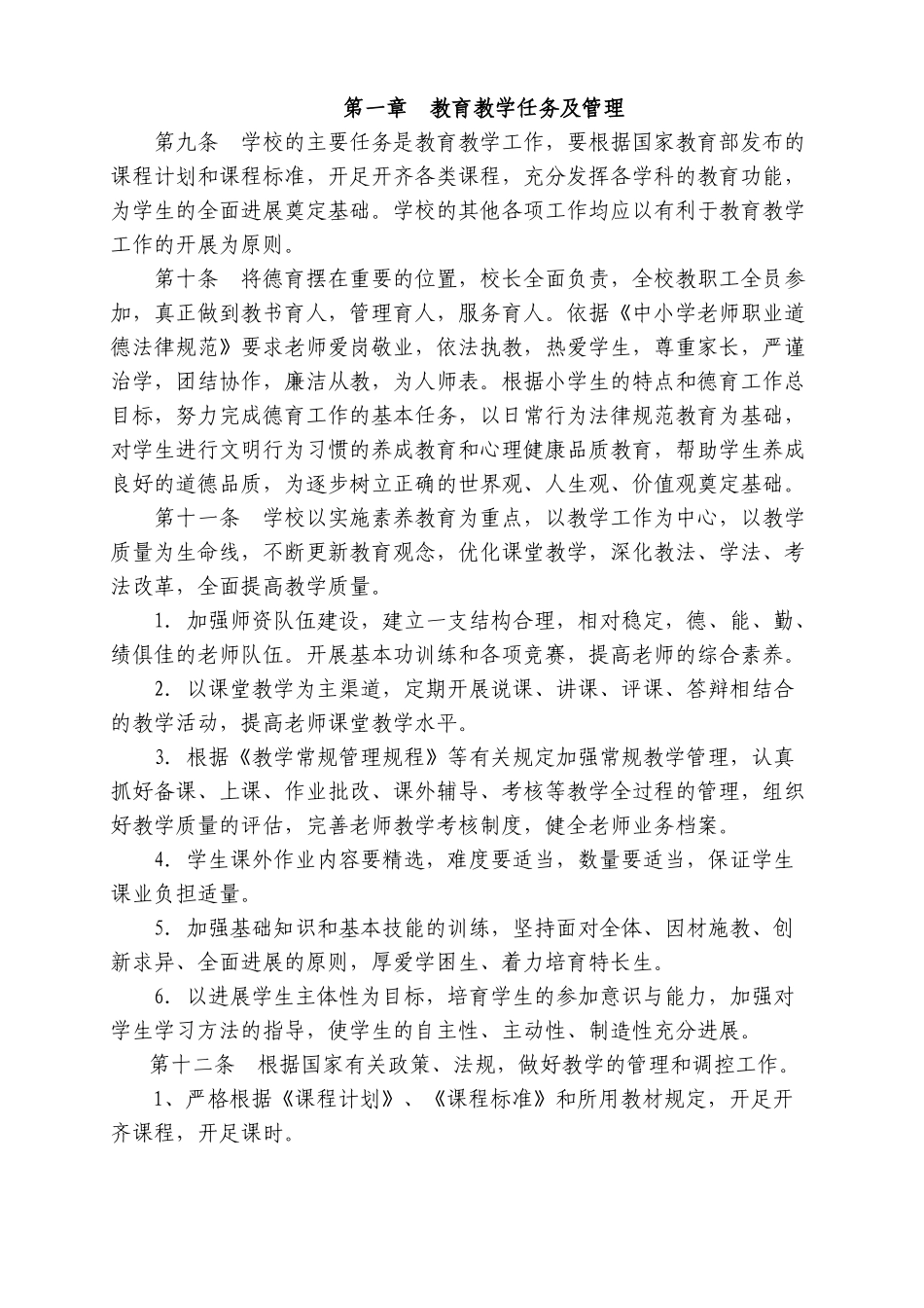 学校各项规章制度_第2页