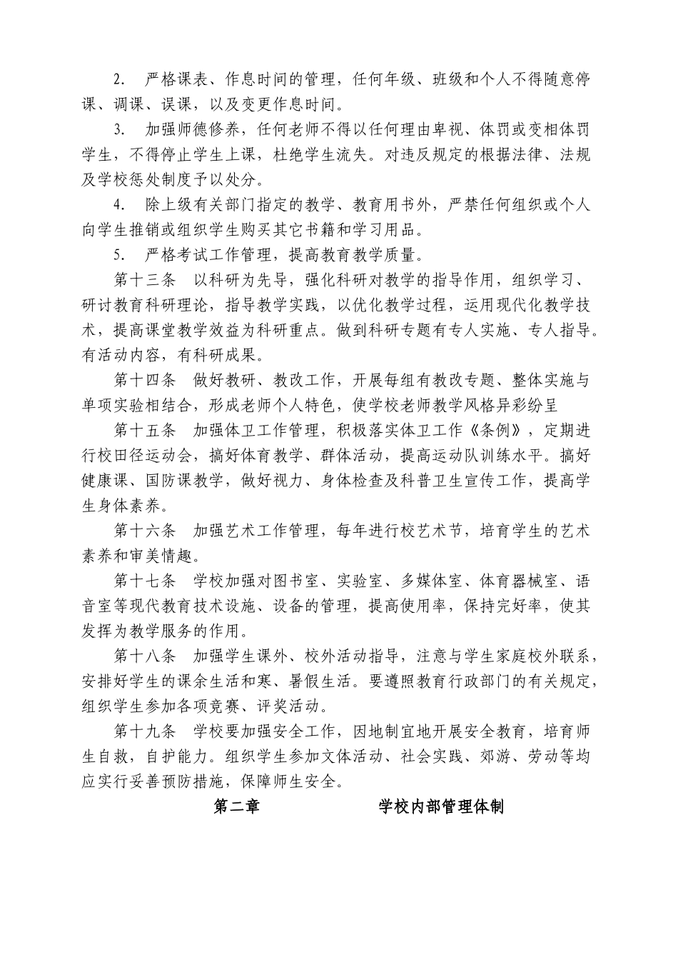 学校各项规章制度_第3页