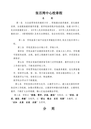 学校各项规章制度