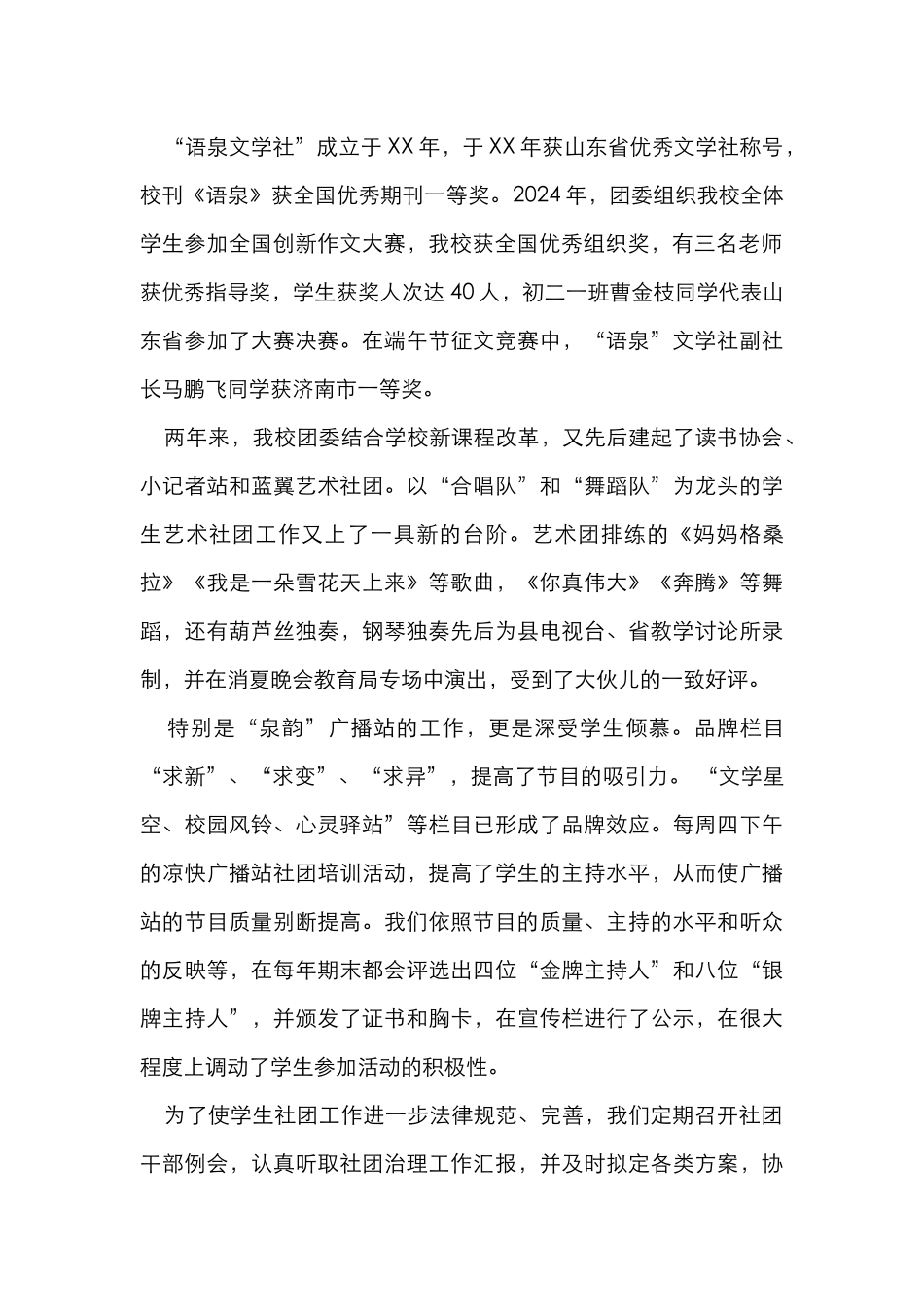 学校团委工作报告_第2页