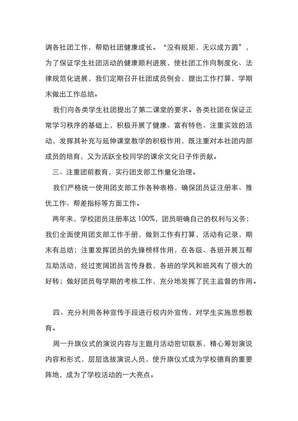 学校团委工作报告_第3页