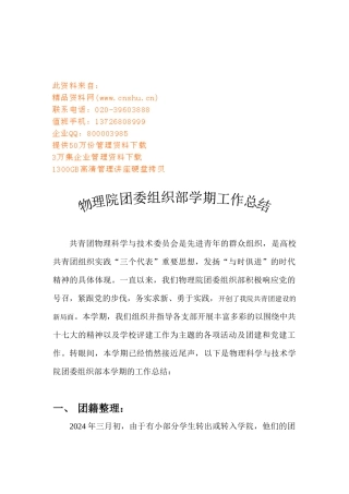 学校团委组织部工作总结