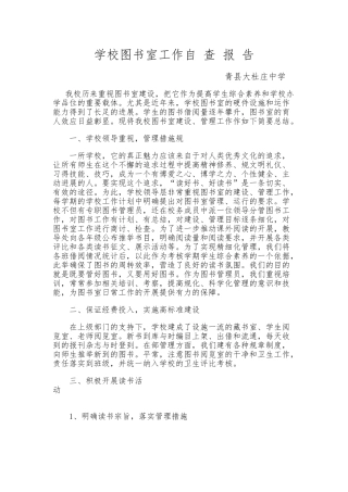 学校图书室工作自查报告