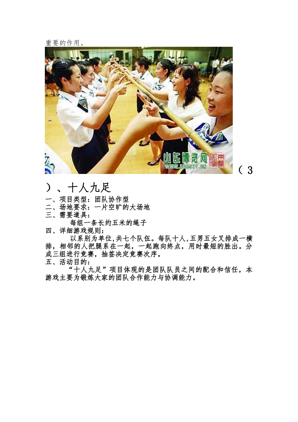 学校团体心理游戏_第2页
