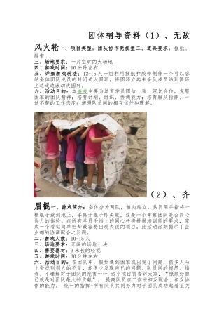 学校团体心理游戏