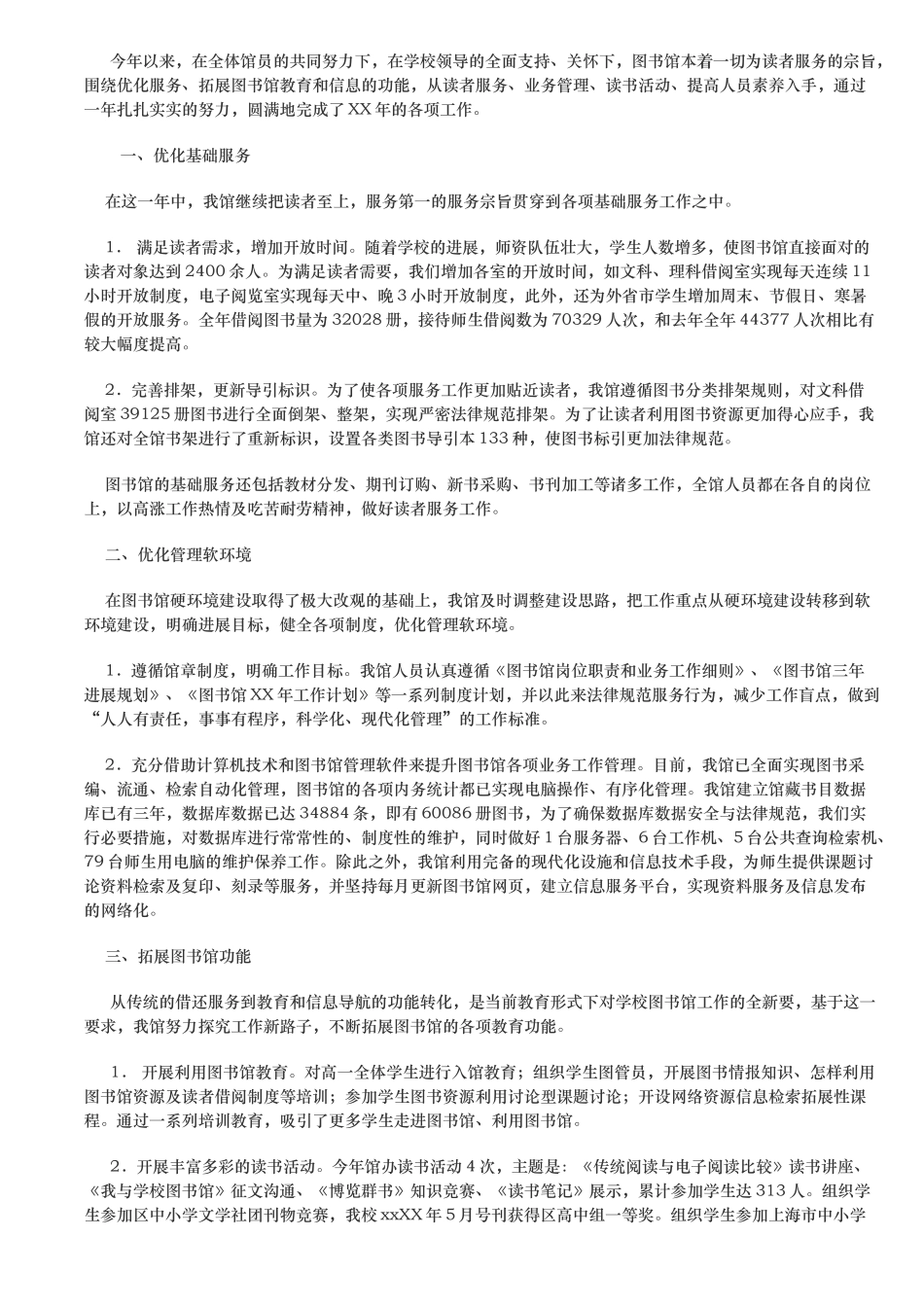 学校图书馆工作计划总结范本_第2页