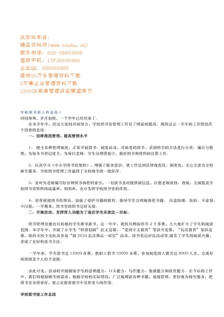 学校图书馆工作计划总结范本