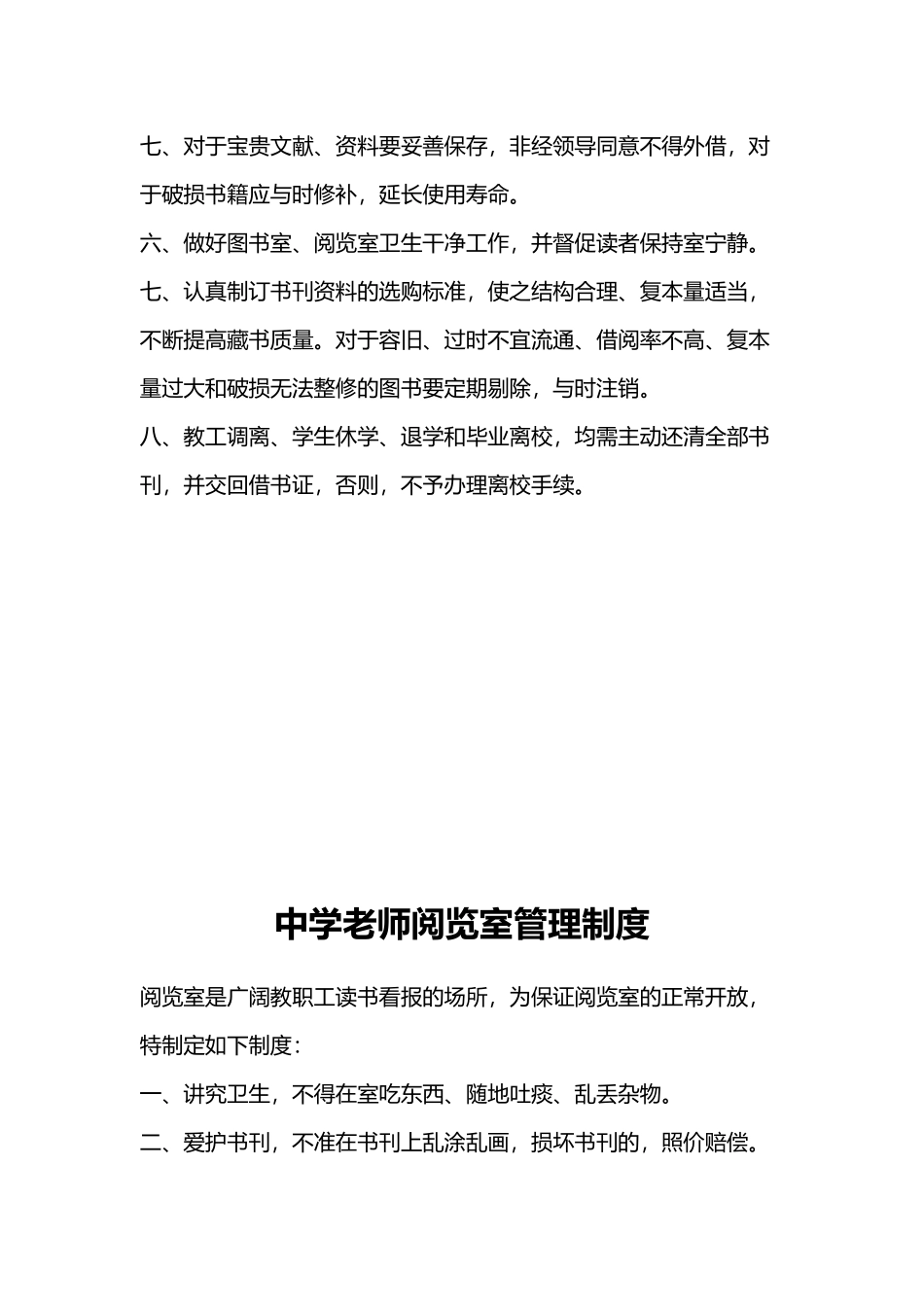 学校图书馆管理制度汇编_第2页