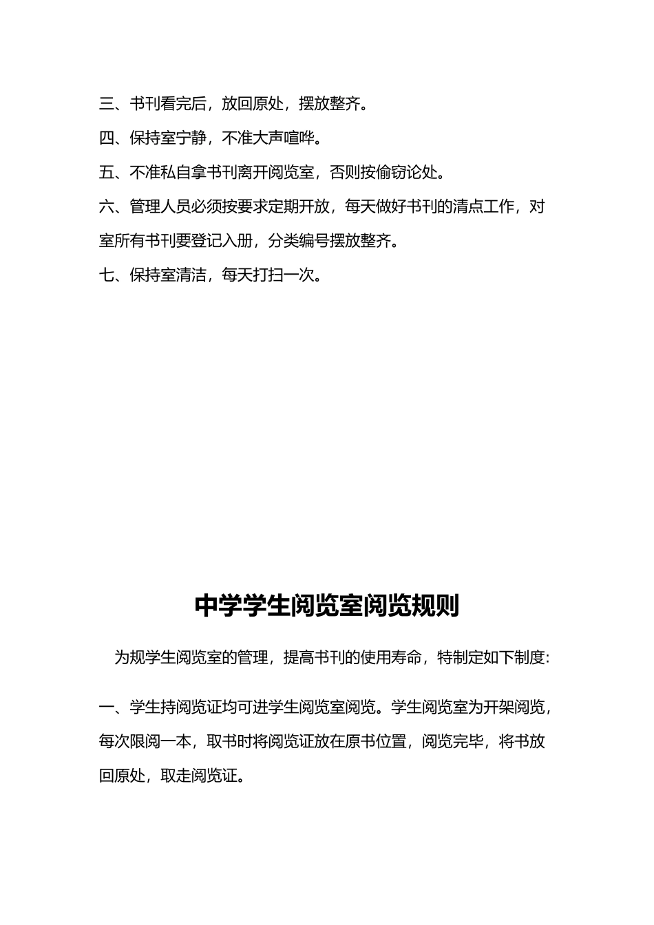 学校图书馆管理制度汇编_第3页