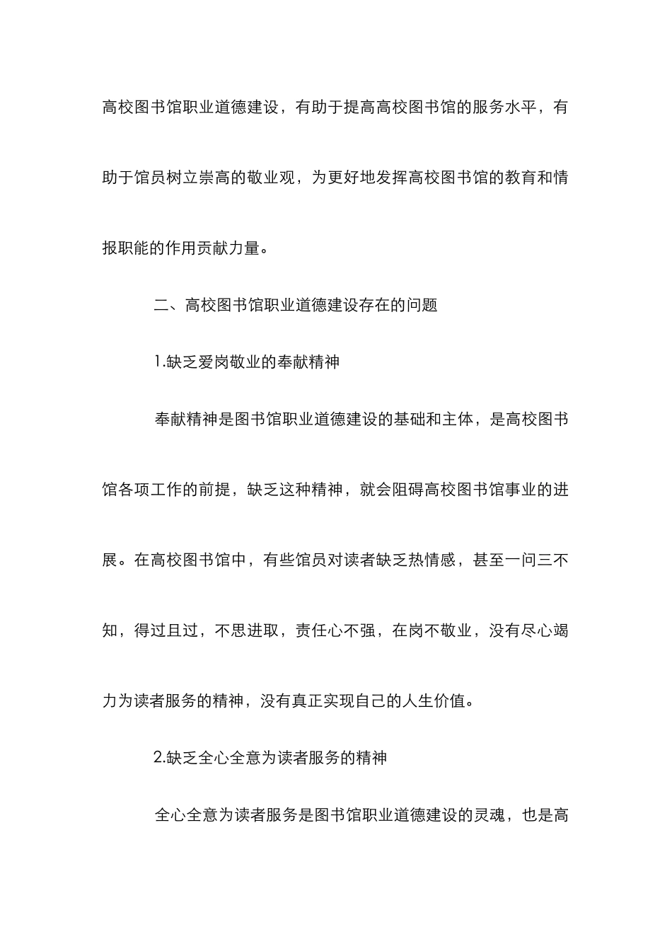 学校图书馆的职业道德建设_第2页