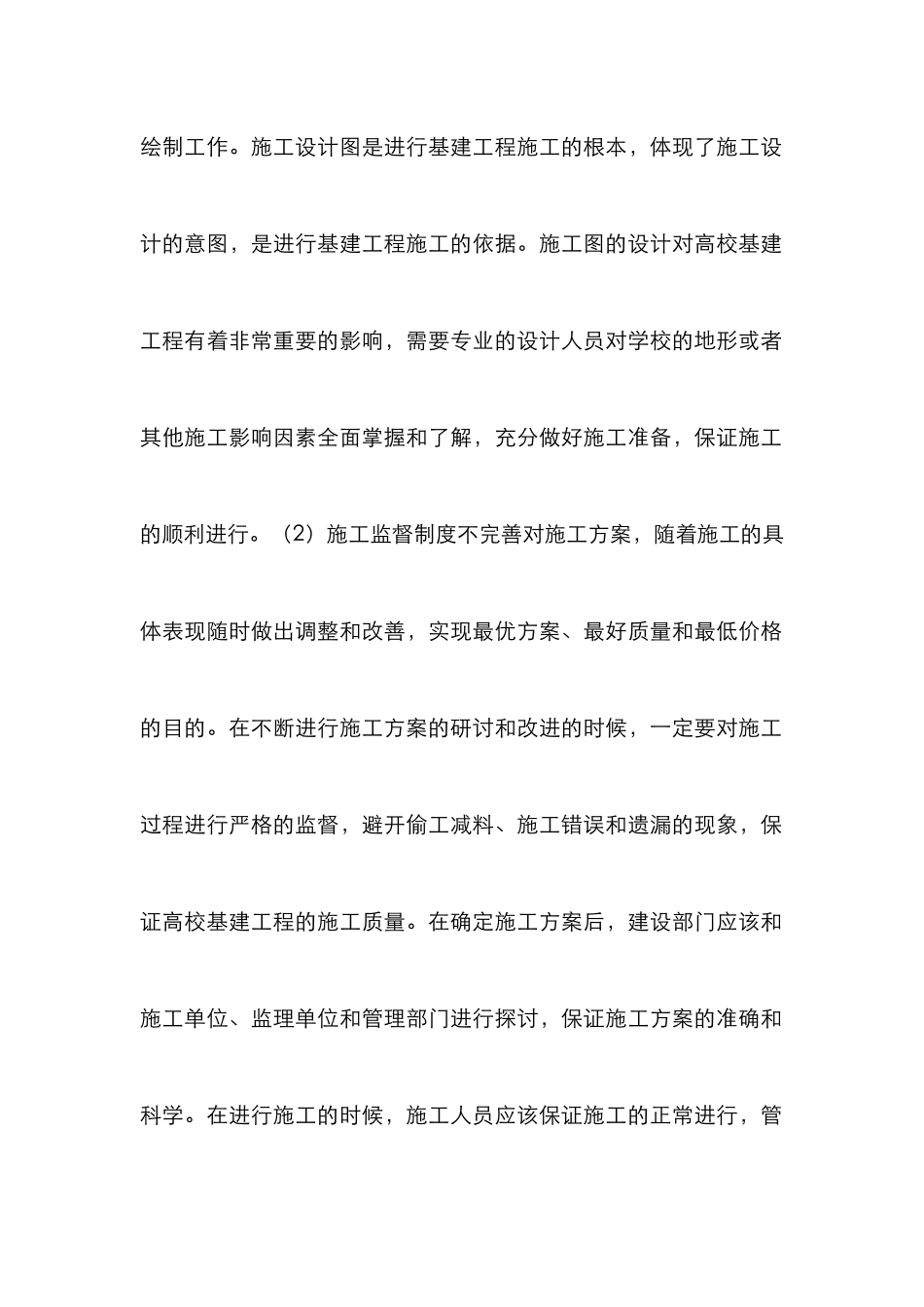 学校基建工程管理的模式分析_第2页