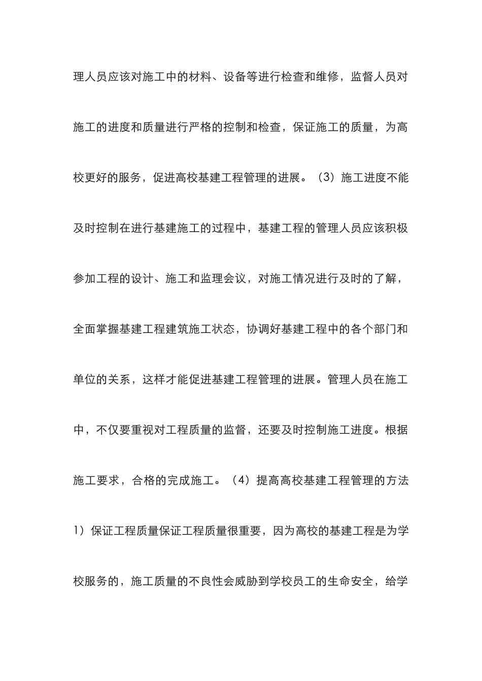 学校基建工程管理的模式分析_第3页