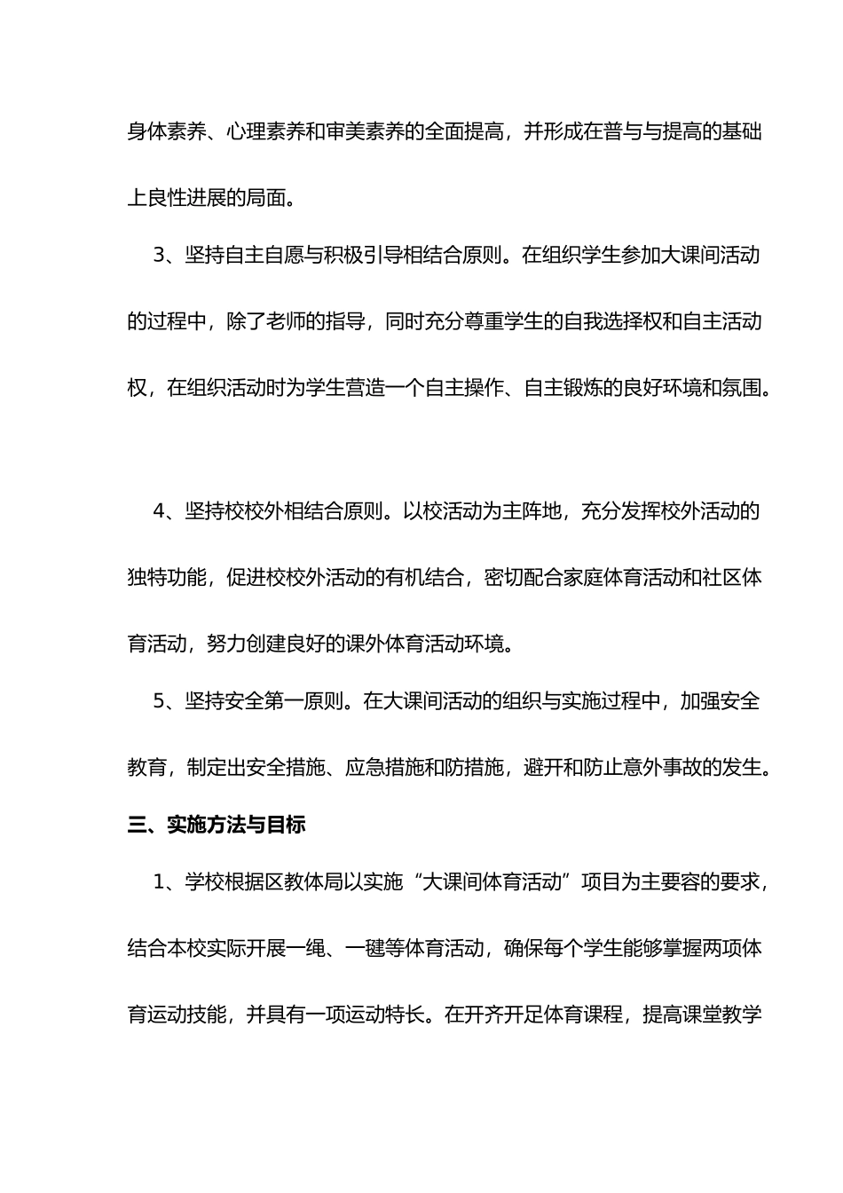 学校大课间活动实施计划方案_第3页