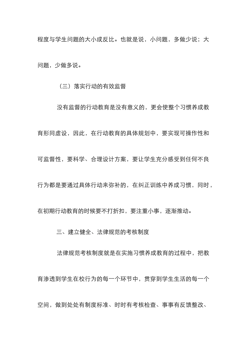 学校学生养成教育论文_第3页