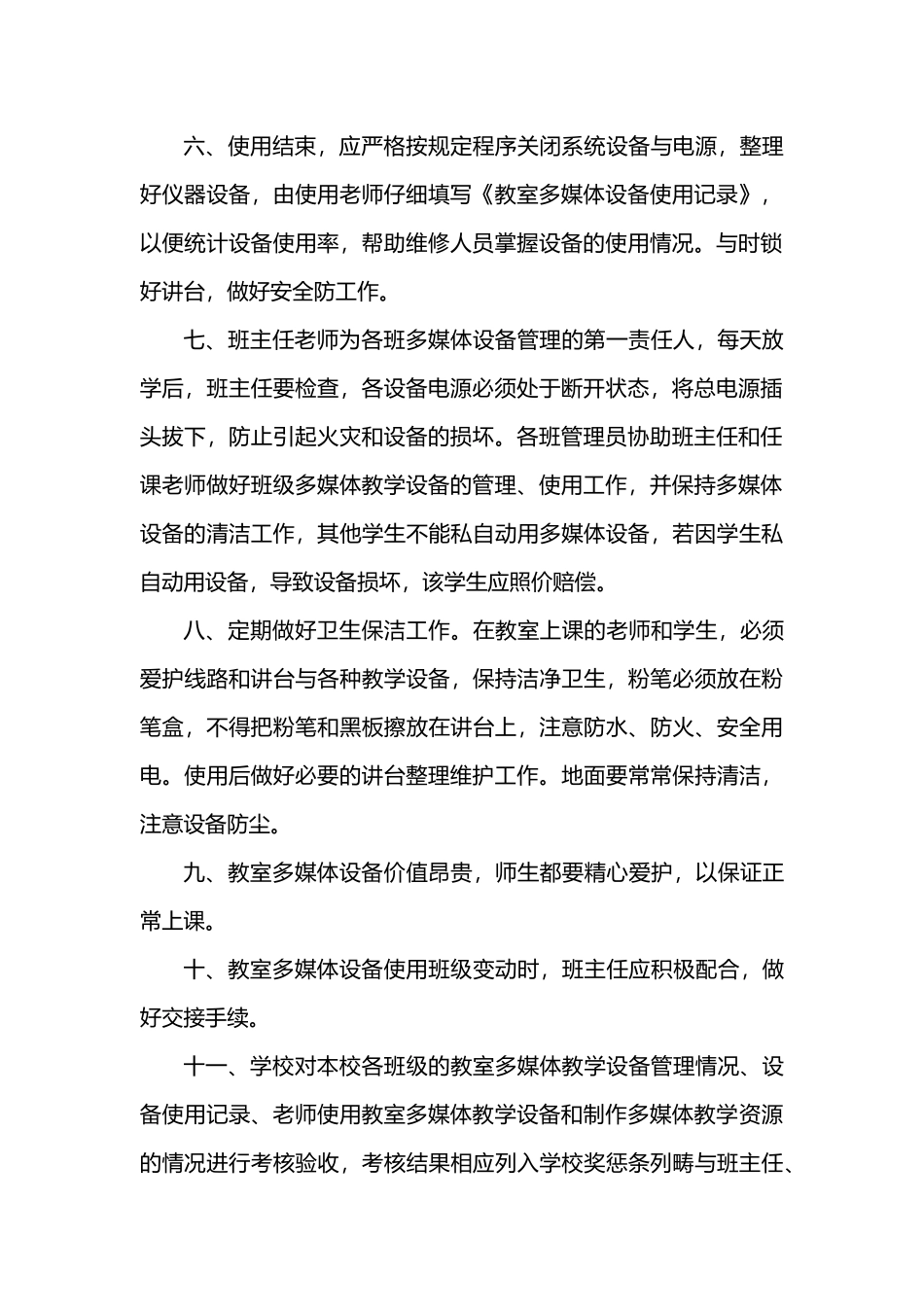 学校多媒体教学设备使用和管理制度汇编_第2页