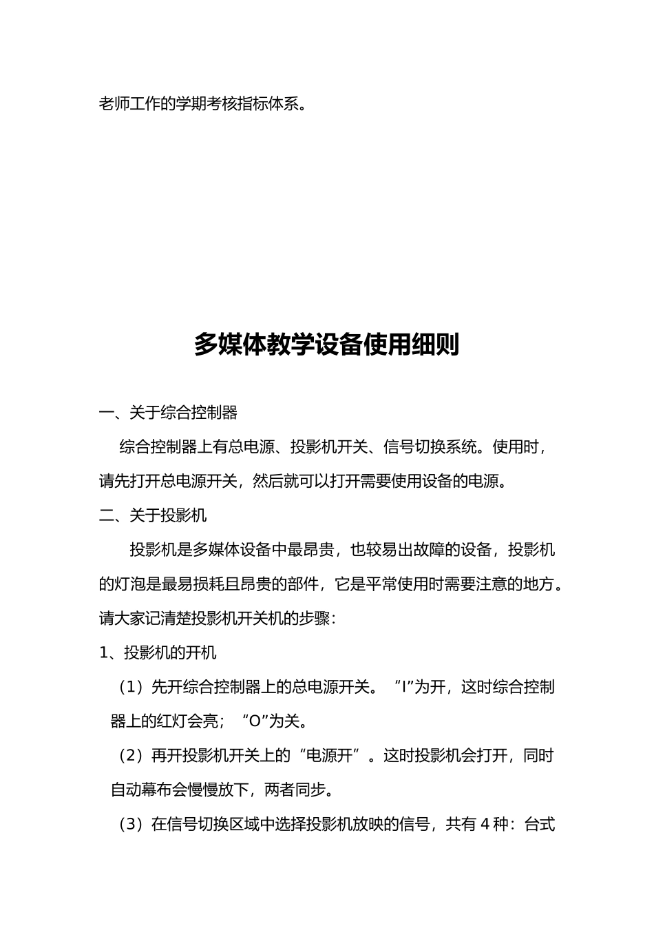 学校多媒体教学设备使用和管理制度汇编_第3页