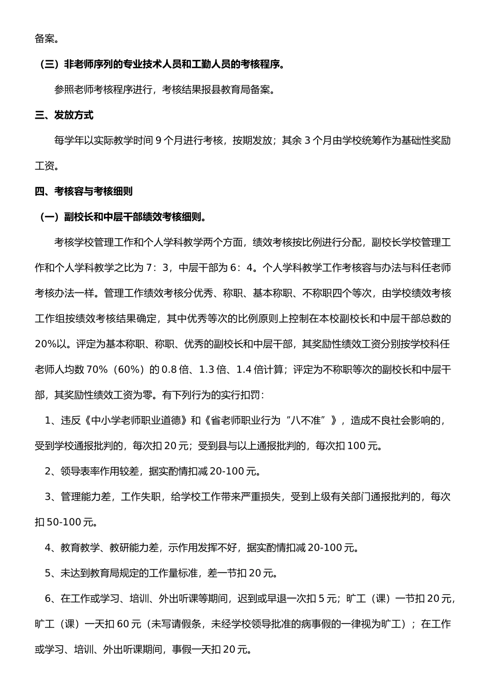 学校奖励性绩效工资发放办法_第2页